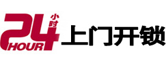 秦淮24小时锁行